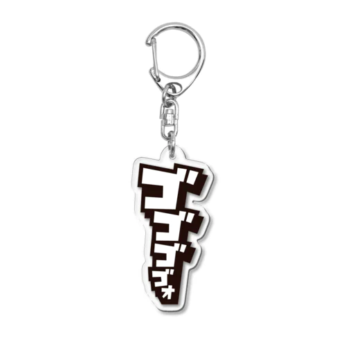 オノマトペ（ゴゴゴゴォ） Acrylic Key Chain