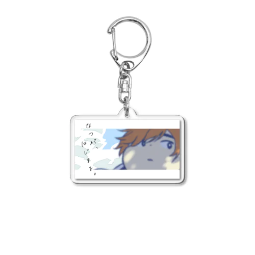 夏をはじめよう！アクキー Acrylic Key Chain