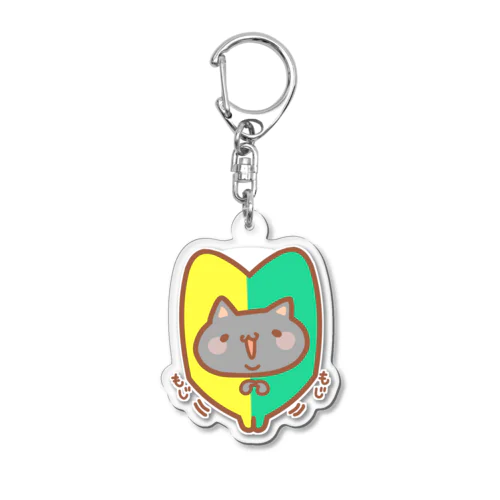 初心者マーク（黒猫） Acrylic Key Chain