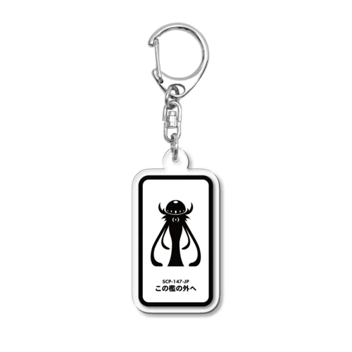 SCP-147-JP - この檻の外へ　アクリルキーホルダー Acrylic Key Chain