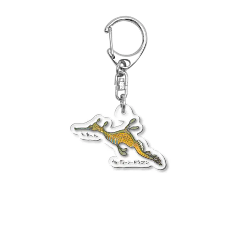 ウィーディーシードラゴン Acrylic Key Chain