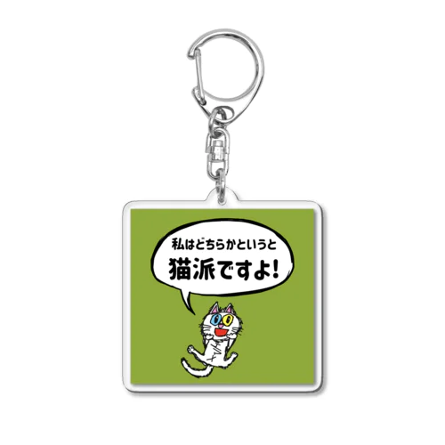 オッドアイの白猫エマメちゃんグッズ Acrylic Key Chain