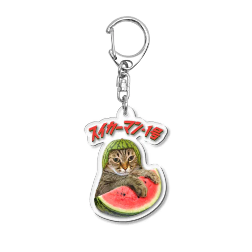 ネコ好き 猫柄 CATLES スイカーマン・１号 キジトラ猫とスイカ Acrylic Key Chain