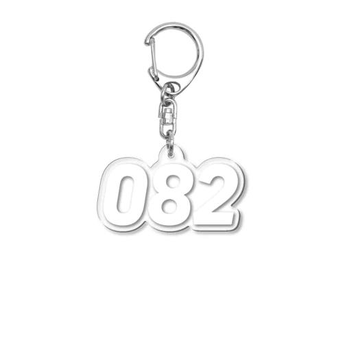 市外局番は082！（ゼロハチニ） Acrylic Key Chain