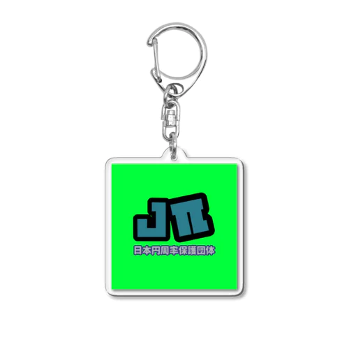 jπ-グリーン Acrylic Key Chain