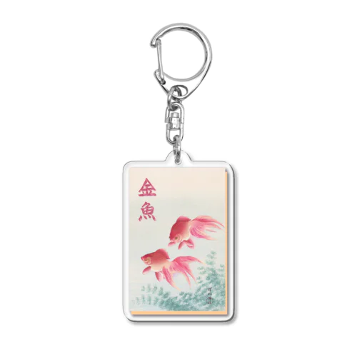 小原古邨_金魚二匹 Acrylic Key Chain