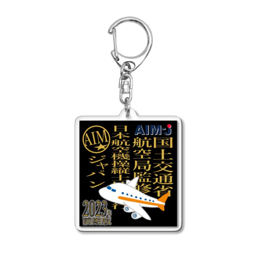 冷凍炒飯風AIM-J Acrylic Key Chain