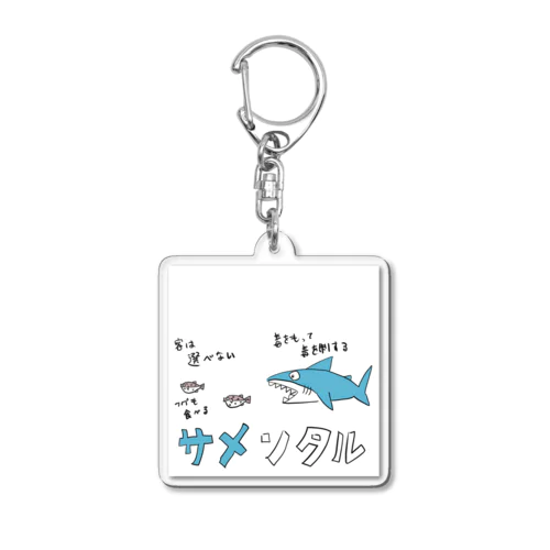 サメンタル Acrylic Key Chain