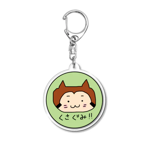 くさぐみ！！ Acrylic Key Chain