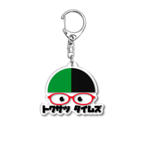 トクサツタイムズ Acrylic Key Chain