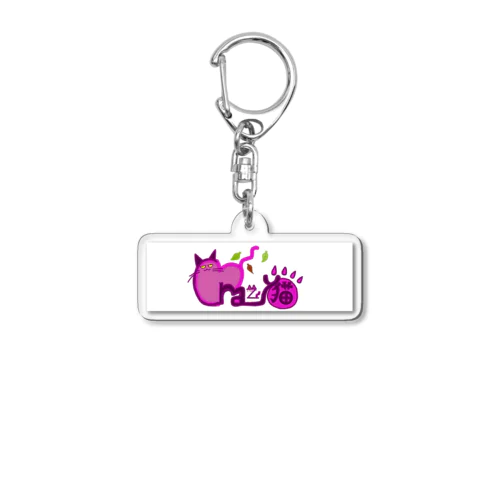 Crazy猫の気まぐれ Acrylic Key Chain