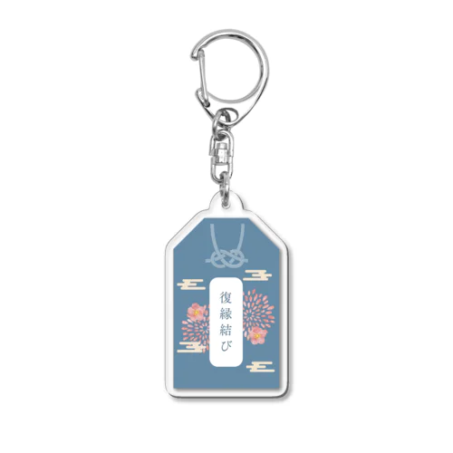 復縁結び Acrylic Key Chain