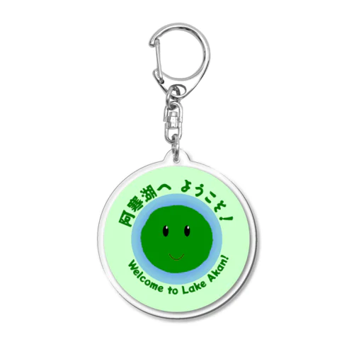 阿寒湖へようこそマリモ Acrylic Key Chain