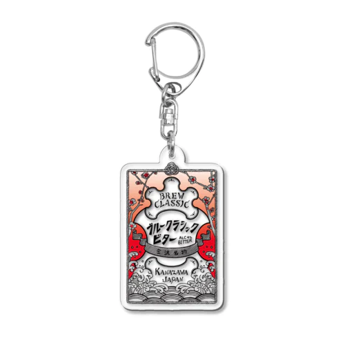 BREW CLASSIC（ブルークラシック）｜ブルークラシックビター Acrylic Key Chain