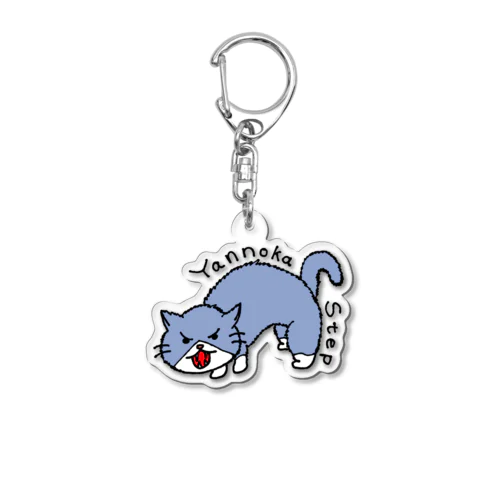 猫　やんのかステップ Acrylic Key Chain