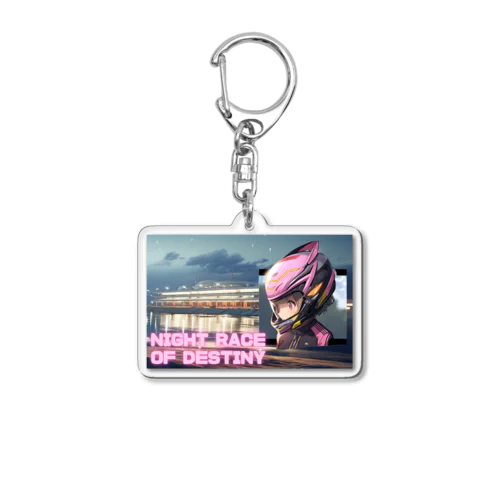 運命のナイターレース Acrylic Key Chain