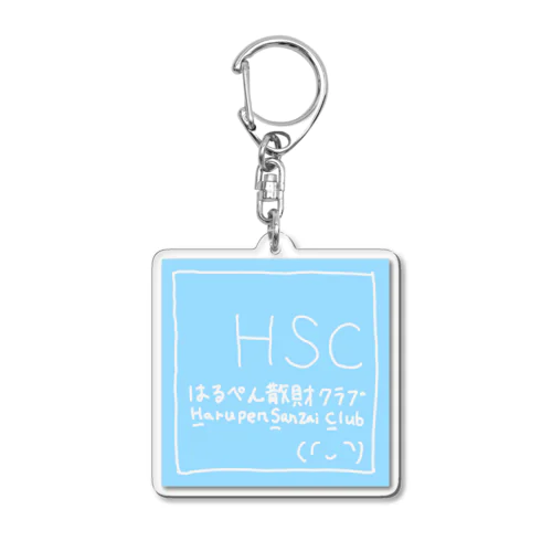HSC（はるぺん散財クラブ） Acrylic Key Chain