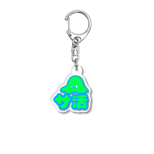 サ活のお時間です Acrylic Key Chain