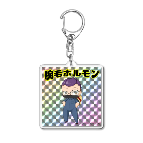 腕毛ホルモングッズ Acrylic Key Chain