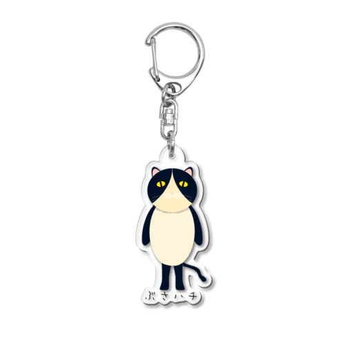 ぶちゃいくなハチワレ Acrylic Key Chain