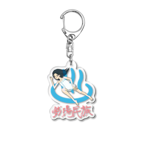 銭湯民族 Acrylic Key Chain