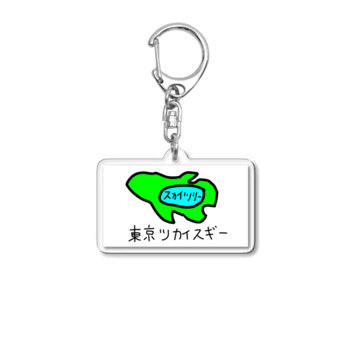 東京ツカイスギー Acrylic Key Chain