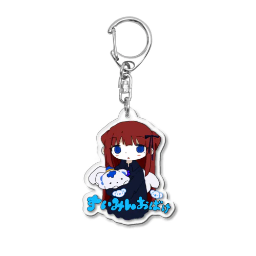 すいみんおばけ Acrylic Key Chain