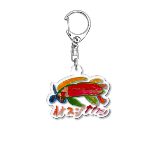 架空の生き物(オオスジナナフシ) Acrylic Key Chain