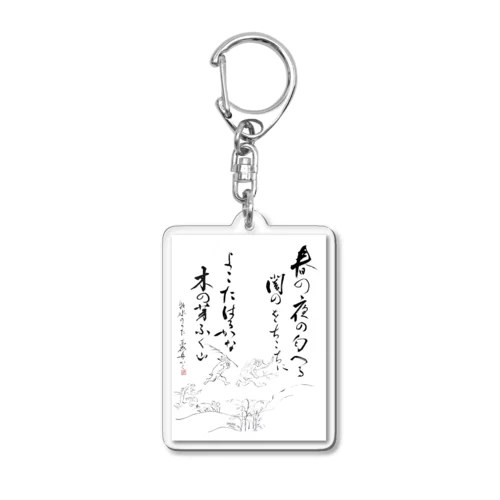 鳥獣戯画麗舟書 Acrylic Key Chain