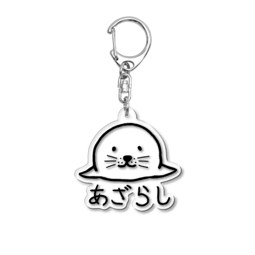 あざらしくん Acrylic Key Chain