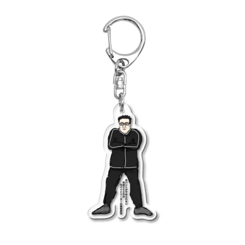 女ハントが好きな年収200万の元バイトリーダーの弱者男性 Acrylic Key Chain