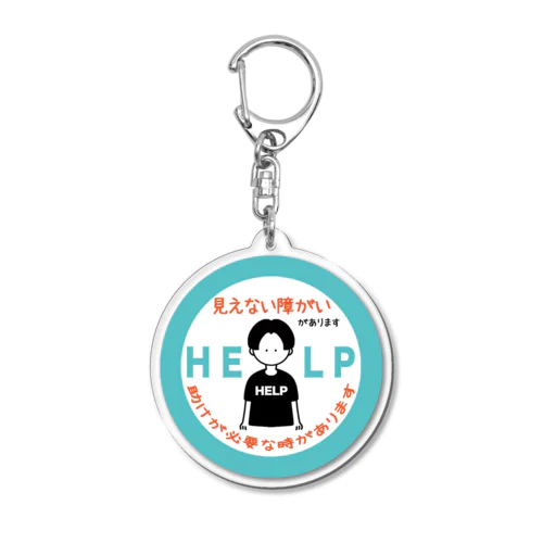 見えない障がい(水色)(help) Acrylic Key Chain