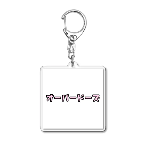 オーバードーズロゴ Acrylic Key Chain