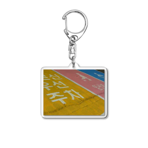 思いやりのある駐車場 Acrylic Key Chain