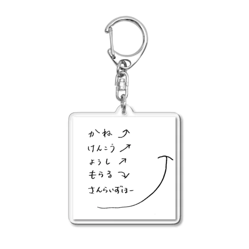 競馬好きのFinの絵 Acrylic Key Chain