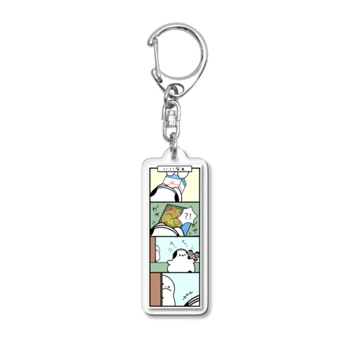 4コマ漫画 いいなぁ Acrylic Key Chain