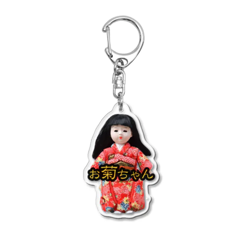 お菊ちゃん（文字入り） Acrylic Key Chain