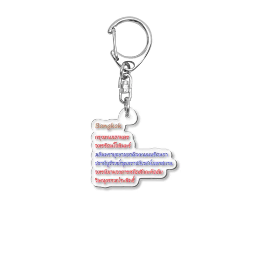 バンコク Acrylic Key Chain