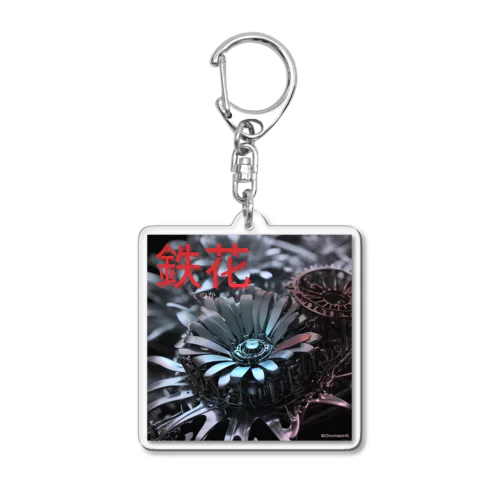 鉄花 Acrylic Key Chain