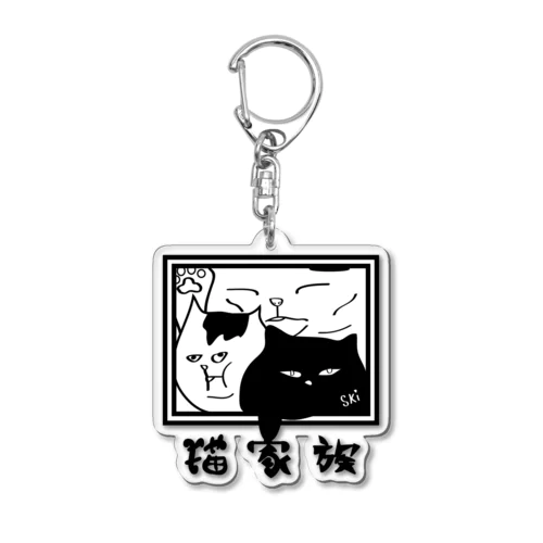 猫家族 Acrylic Key Chain