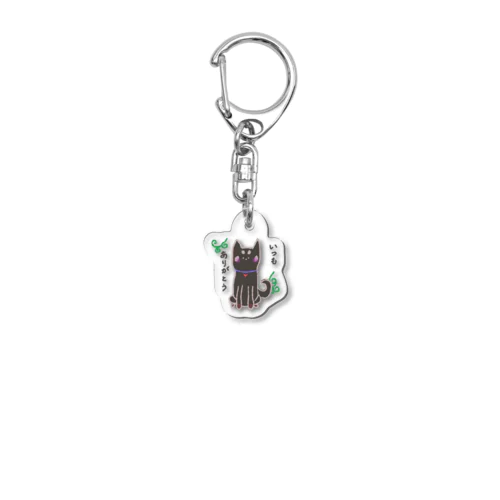 ゆるしばまめすけ Acrylic Key Chain