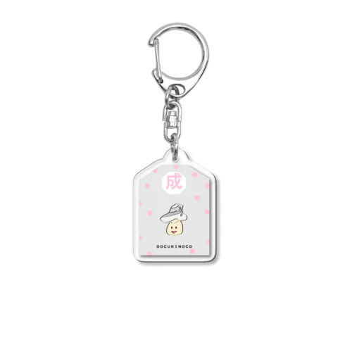 頑張るキノコ　開運御守り Acrylic Key Chain