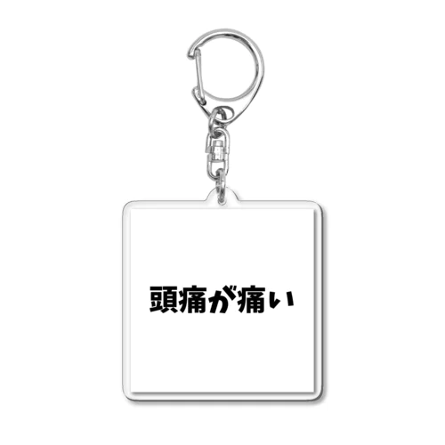 迷言 Acrylic Key Chain