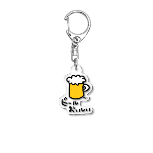 ビールおいしい Acrylic Key Chain