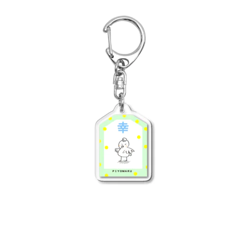 幸せな鳥 Acrylic Key Chain