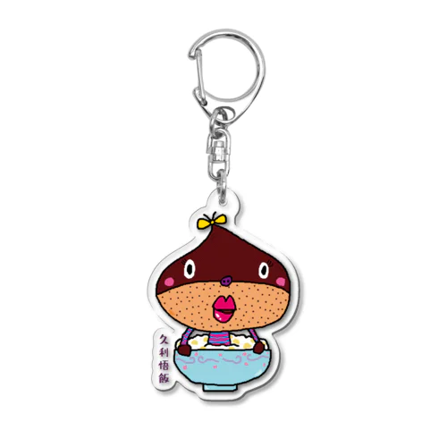 久利悟飯 Acrylic Key Chain