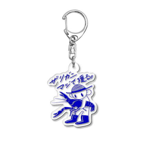 ザリガニマジで獲る！ Acrylic Key Chain