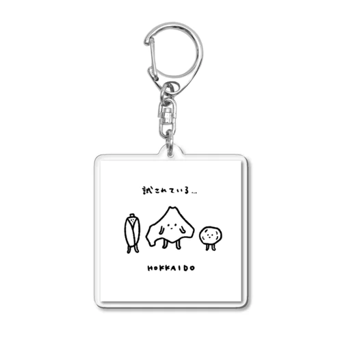 試されている大地 Acrylic Key Chain