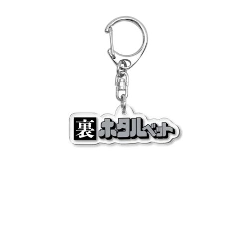 裏ホタルベットLogoキーホルダー Acrylic Key Chain