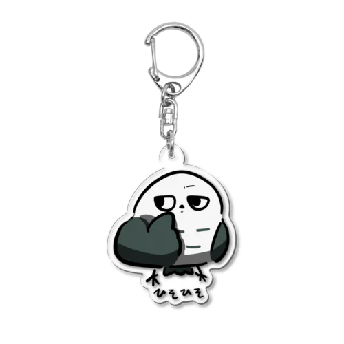 ひそひそはなすフクエナガ Acrylic Key Chain